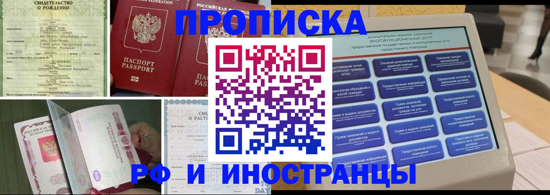 прописка от собственника в Ряжске